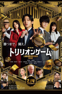 Trillion Game the Movie (2025) (Japanese) Netnaija